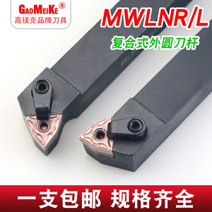 数控刀杆外圆桃型车刀片MWLNR2020K/2525M08外径机夹刀杆刀具抗震